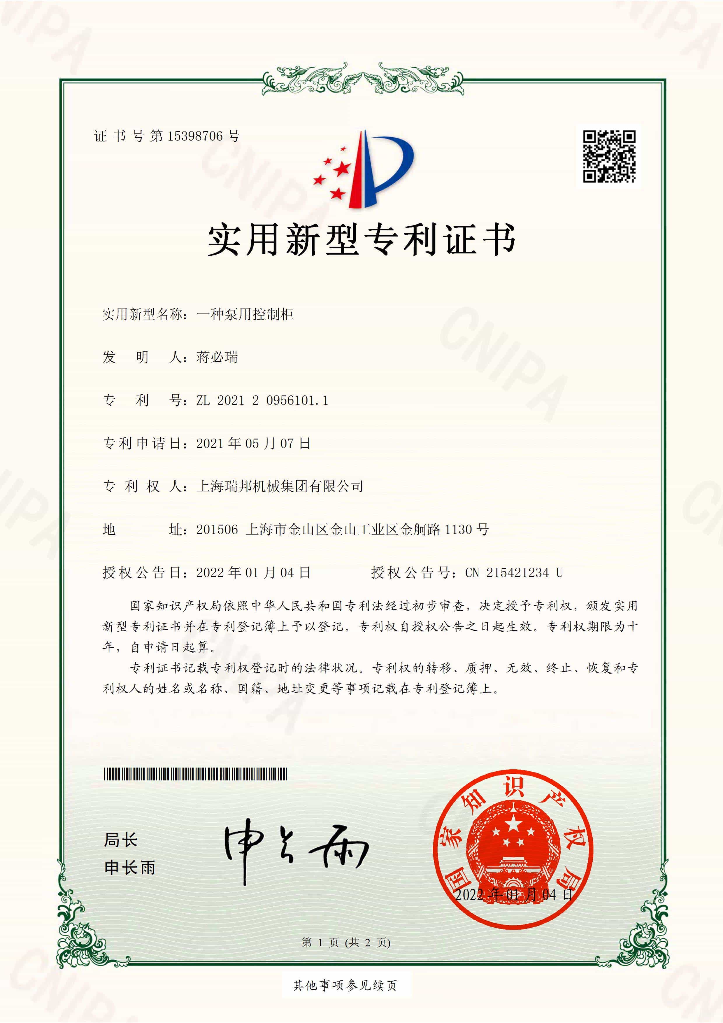 Firefighting Pressure-Stabilized Water Supply Equipment-1  